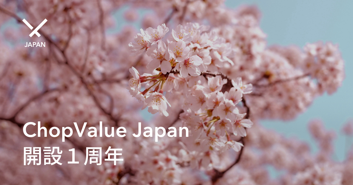 ChopValue Japan、川崎マイクロファクトリー開設1周年 | ChopValue Japan