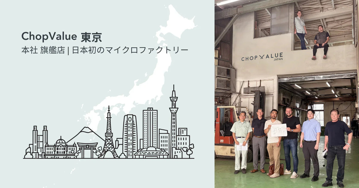 ChopValue東京が 初のフラッグシップ・マイクロファクトリーオープンを