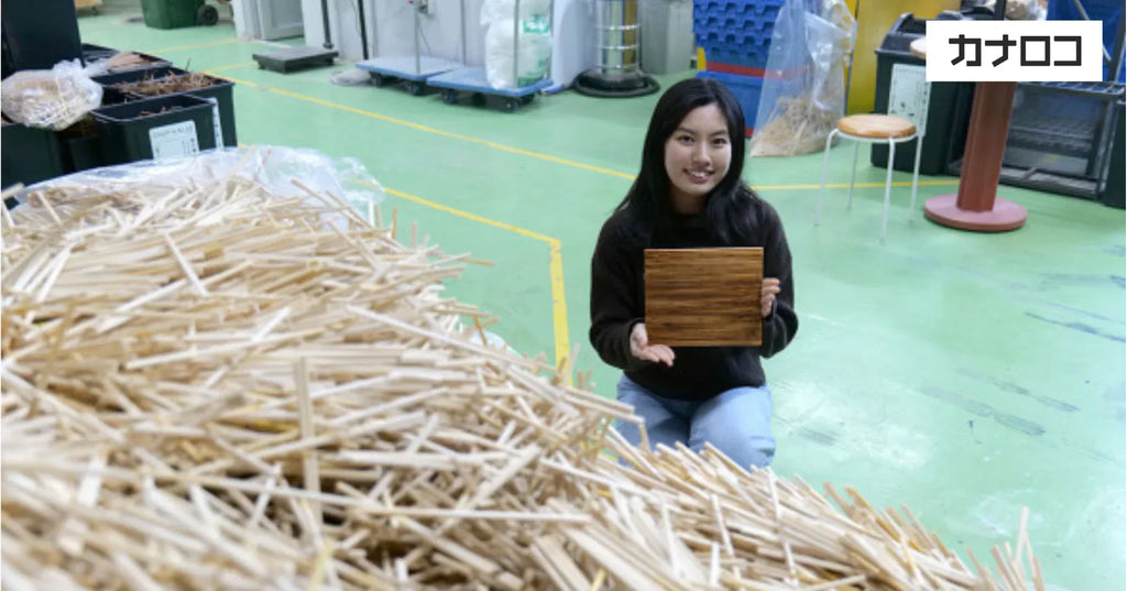 神奈川新聞掲載] 関西万博にも設置された使用済み割り箸家具 SDGs